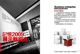 公司畫(huà)冊(cè)模板