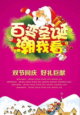 最新圣誕海報(bào)psd分層