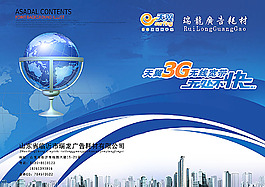 企業(yè)畫冊(cè)封面