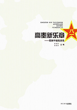 軍轉干部培訓教材封面設計