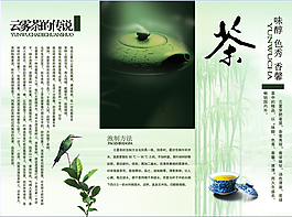 云霧茶三折頁