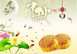 情滿中秋