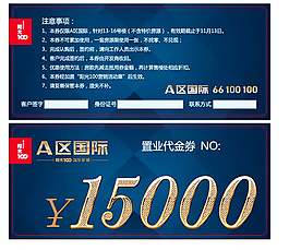 房地產(chǎn)代金券