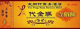 高檔商務(wù)酒店代金券模板圖片PSD