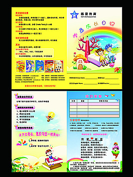 幼兒園畫冊 幼兒園宣傳單