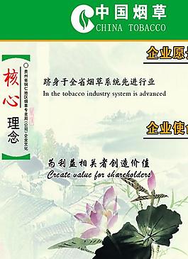 核心理念 中国烟草