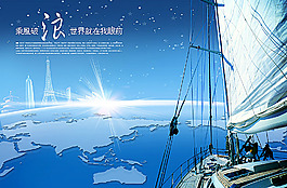 乘風(fēng)破浪psd分層素材