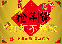 促銷     猴年  打折