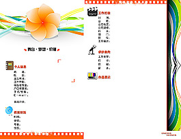 求職簡歷 簡歷模板