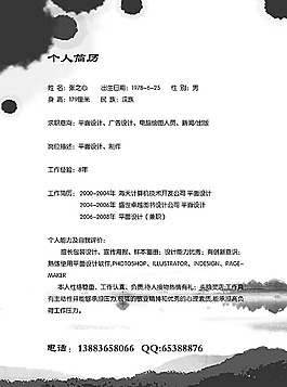 水墨山水簡歷模板