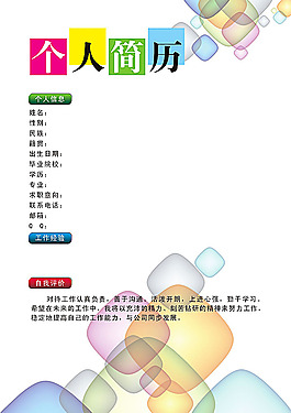 個人簡歷psd素材