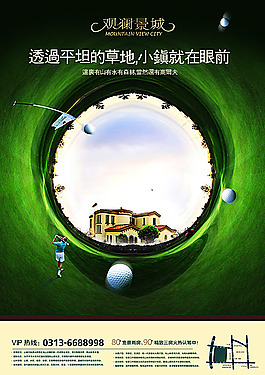 高爾夫地產(chǎn)海報(bào)