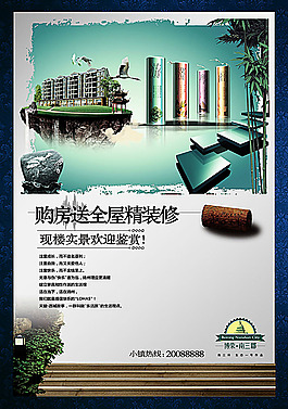 房地產(chǎn)海報(bào)模板