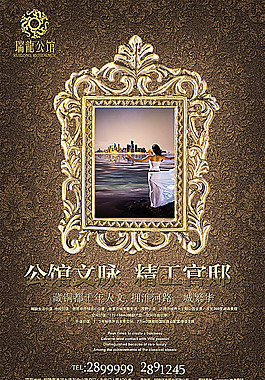 創(chuàng)意房地產(chǎn)海報