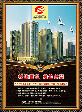 地產(chǎn)海報模板