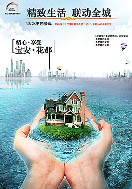 地產(chǎn)創(chuàng)意海報
