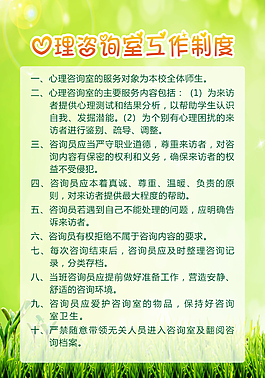 心理咨询室工作制度