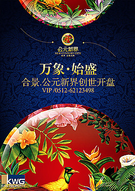 中國風地產(chǎn)海報設計