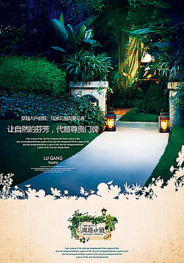 鹿港小鎮地產海報