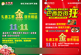 烤肉店,宣傳單