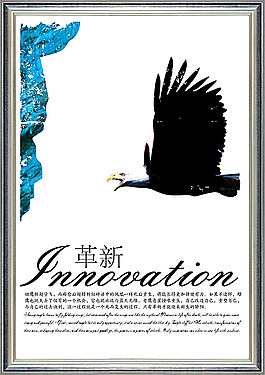革新文化展板