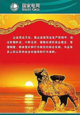 国家电网企业展板素材