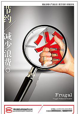 减少浪费企业展板