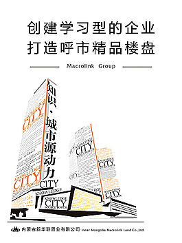 新化聯(lián)置業(yè)企業(yè)文化展板