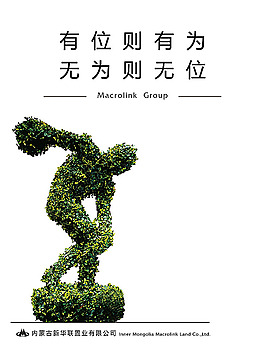 新华联置业文化展板