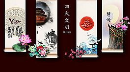 四大文化