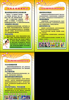 计划生育展板