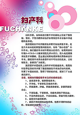 婦產(chǎn)科展板模板PSD分層素材