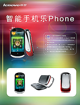 聯想智能手機展板PSD分層素材