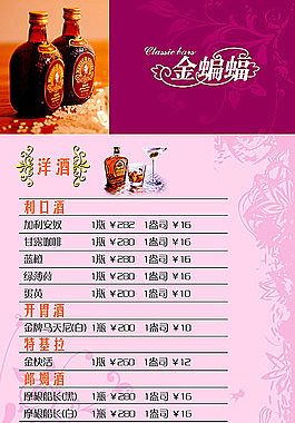 酒水單價目表