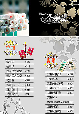 香烟价目表
