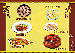 蒸菜火鍋菜單價目表