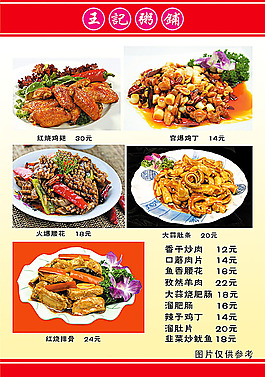 菜單價目表模板