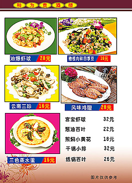 菜單價目表模板