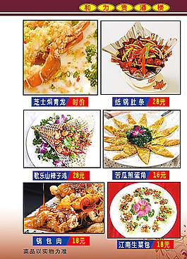 菜單價目表模板