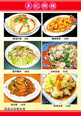 菜單價目表模板