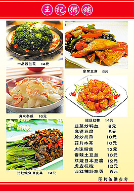 菜單價目表模板