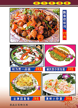 菜單價目表模板