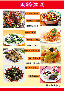 菜單價目表模板