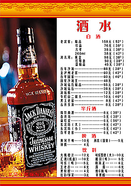 酒水價(jià)目表