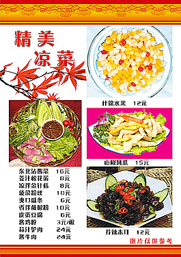 涼菜菜牌設計