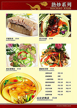 菜單價目表模板