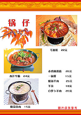 鍋仔菜單