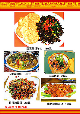 菜單模板