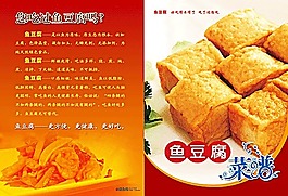 鱼豆腐菜谱