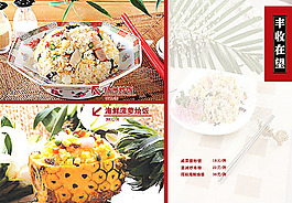 菜單推薦模板